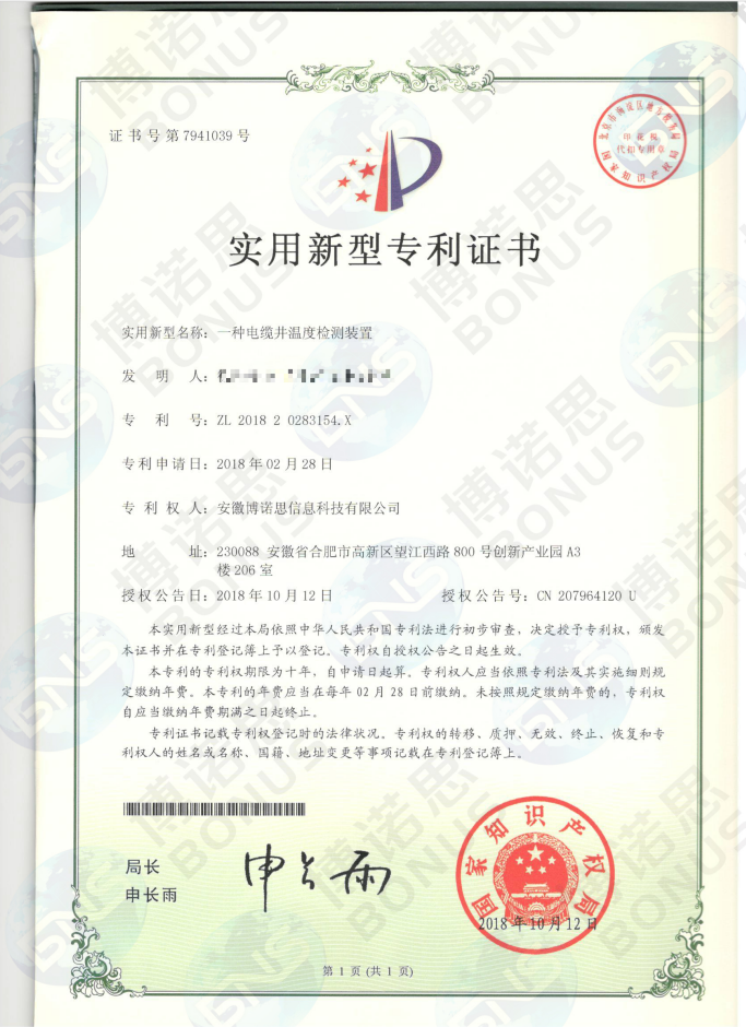 一種電纜井溫度檢測裝置