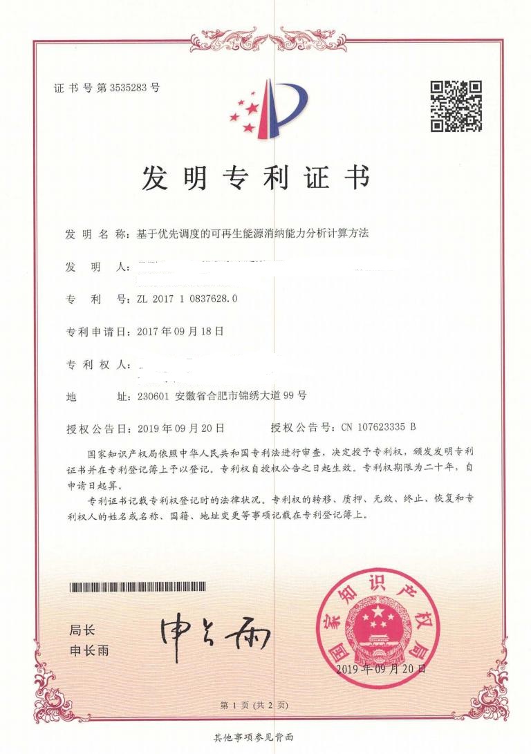 基于優(yōu)先調(diào)度的可再生能源消納能力分析計算方法